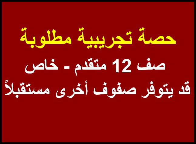 حصة تجريبية-فصل 3